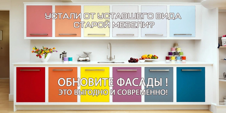 Обновите фасады, ведь это просто